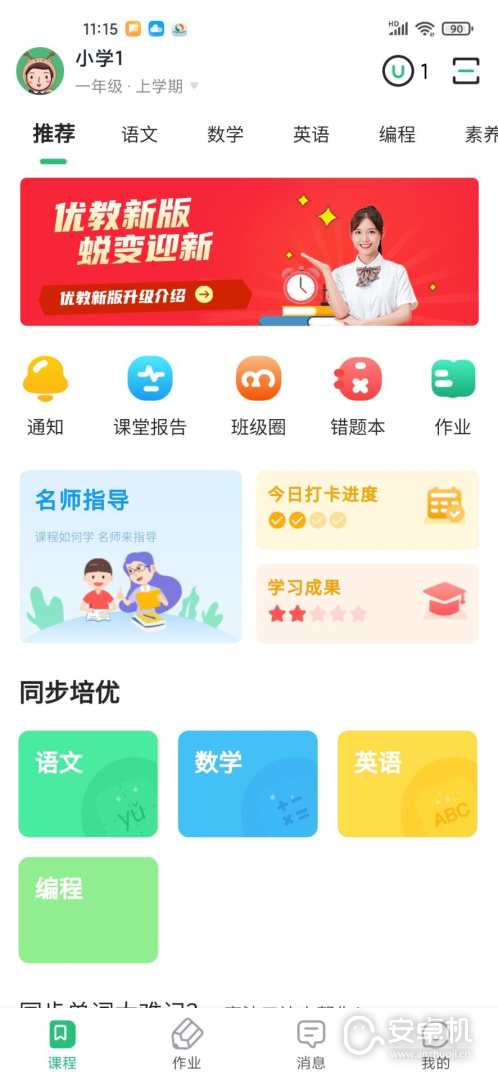 優教信使家輔版截圖2
