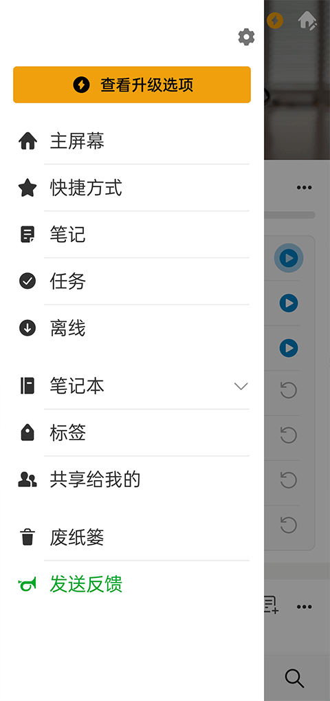 Evernote国际版