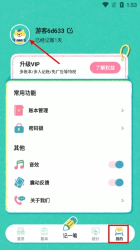 阿柴记账9