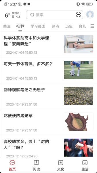 数字常州APP