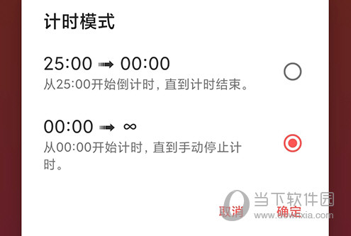 小番茄计时模式
