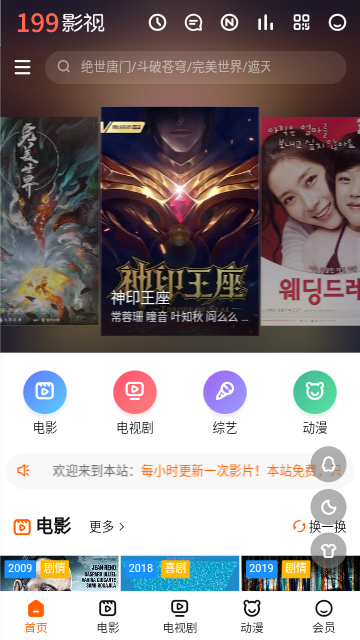 199影视免会员版