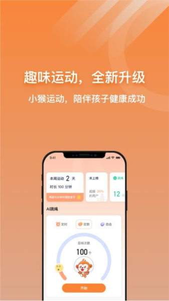 小猴运动APP