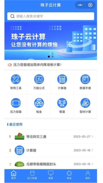 珠子云计算app v2.0.5