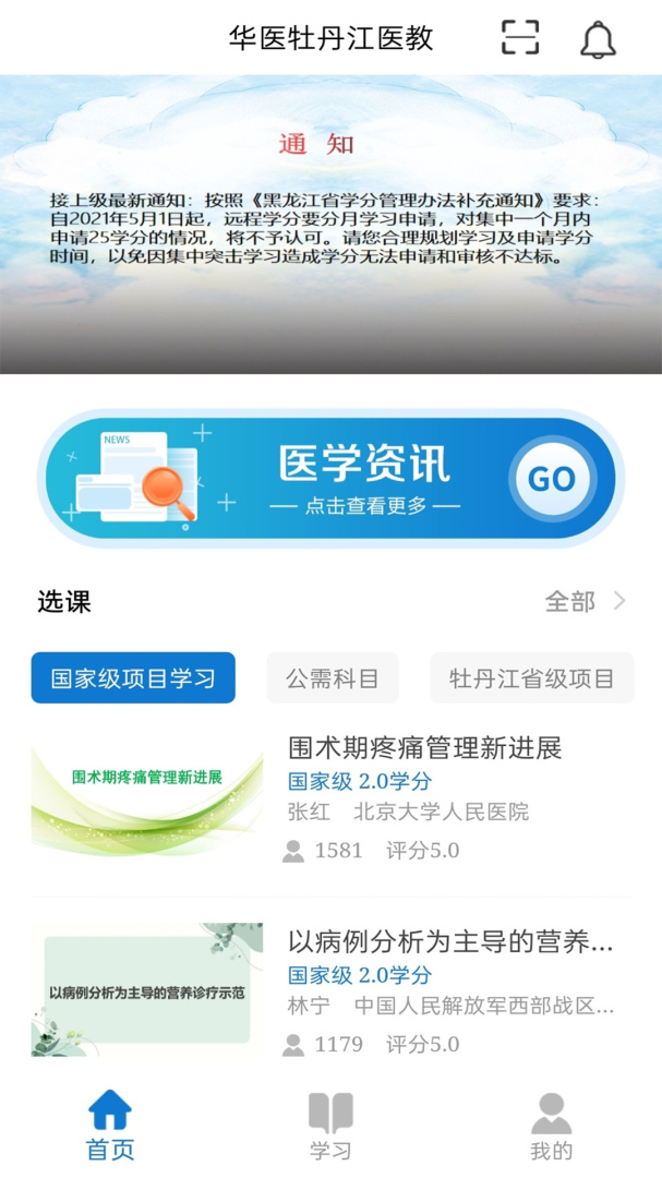 牡丹江医学教育 v1.17.0