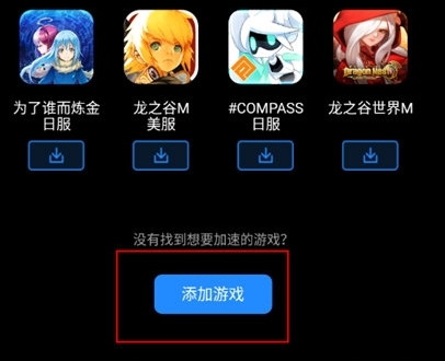 添加游戏