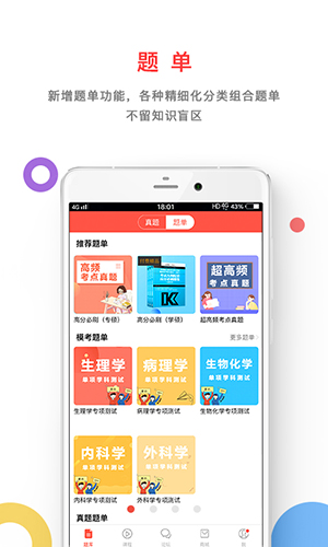医考帮app v2.7.0.1