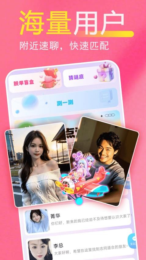 附近陌觅聊安卓版app下载图片1