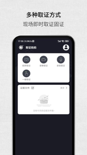 取证拍拍app图片2
