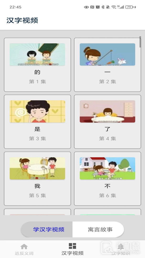 反义词近义词 v2.6