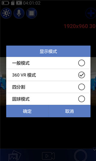 艾卓悦全景相机app5
