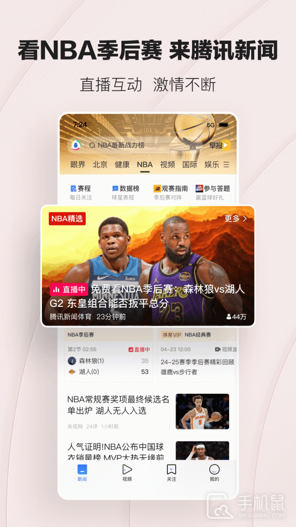 腾讯新闻 v7.6.60