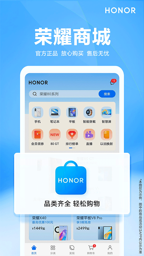 荣耀商城app v2.4.10.3