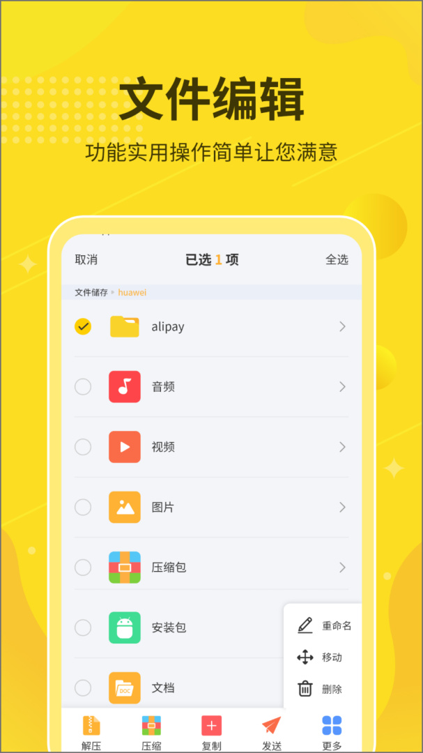 解压缩大师 v2.0.8
