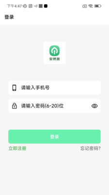 安燃居app v1.1.0