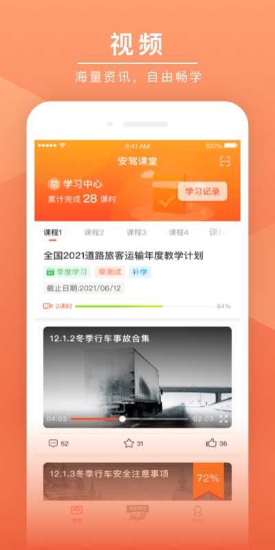 安驾课堂 v3.1.2