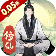 一起来修仙 1.0.1