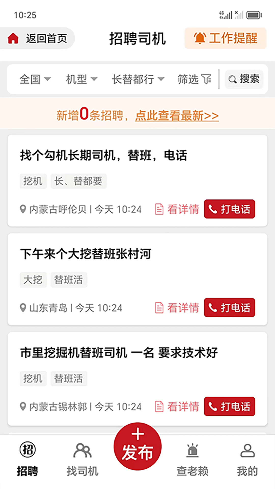 51机械APP(51驾驶员/快修宝/51易租) v2.0.7安卓版