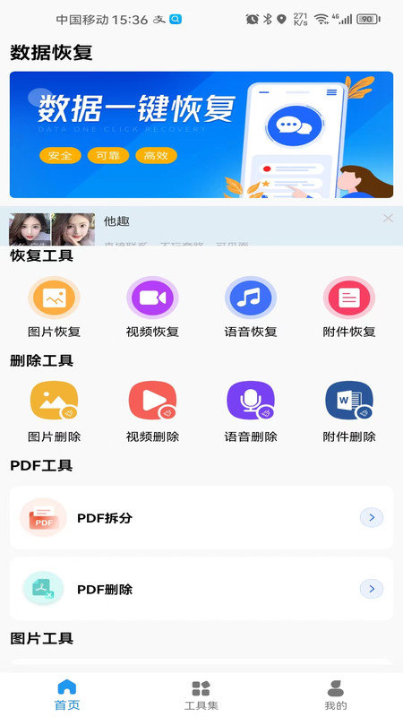数据恢复宝软件 v02.19.1