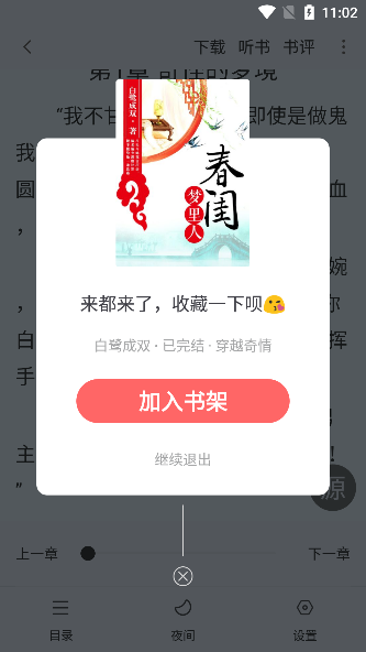 追书大全官方版图片7