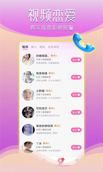附近两性约聊 v1.1.0安卓版下载