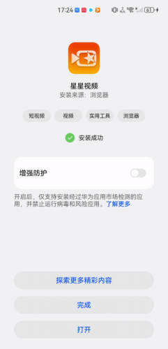 星星视频免费安装包