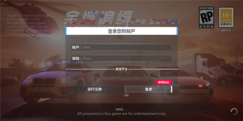 全城追緝手機(jī)版