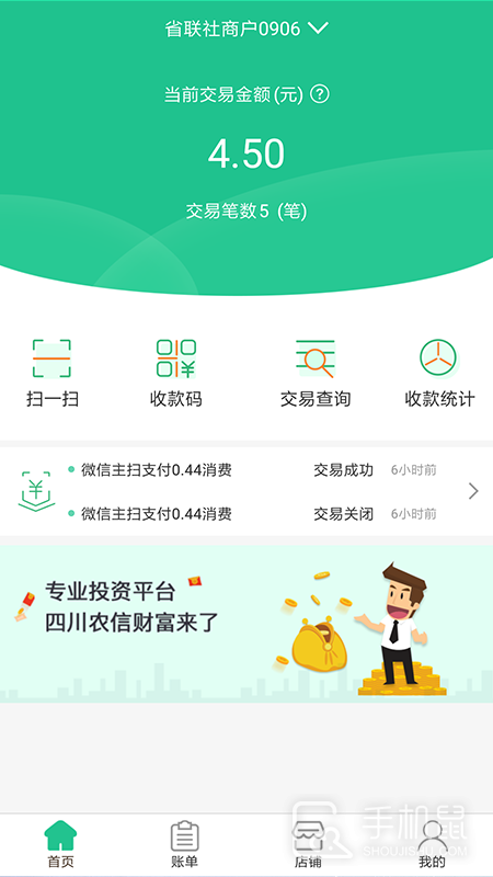 惠支付商户版 v1.8.4