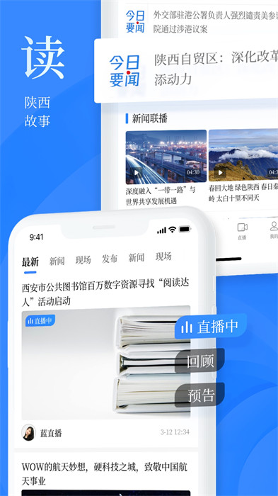 陕西头条软件 v8.1.0