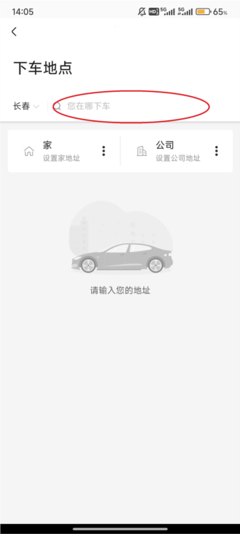 如何帮朋友打车配图2