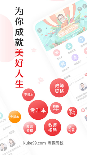 库课网校app v7.2.13