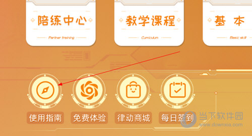 律动达人app