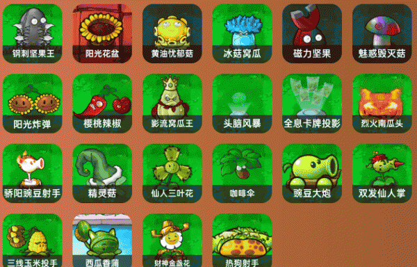 植物大战僵尸杂交版手机版