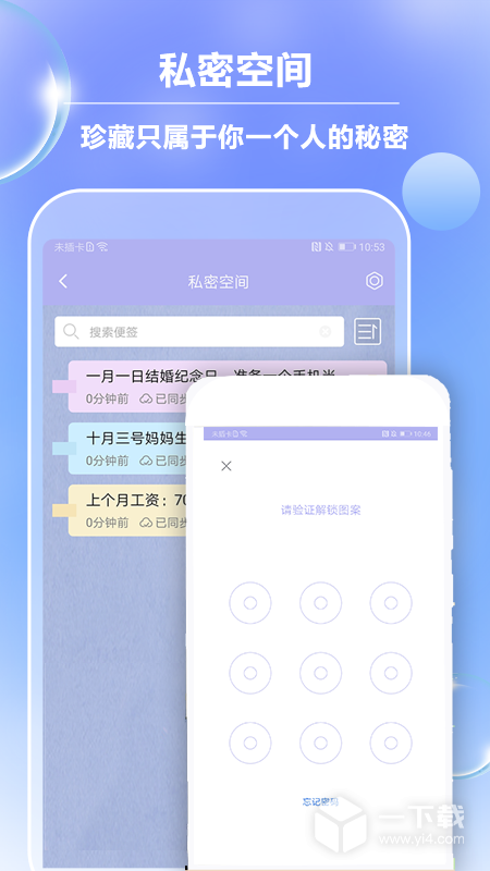 便签记事 v5.5.1最新版下载
