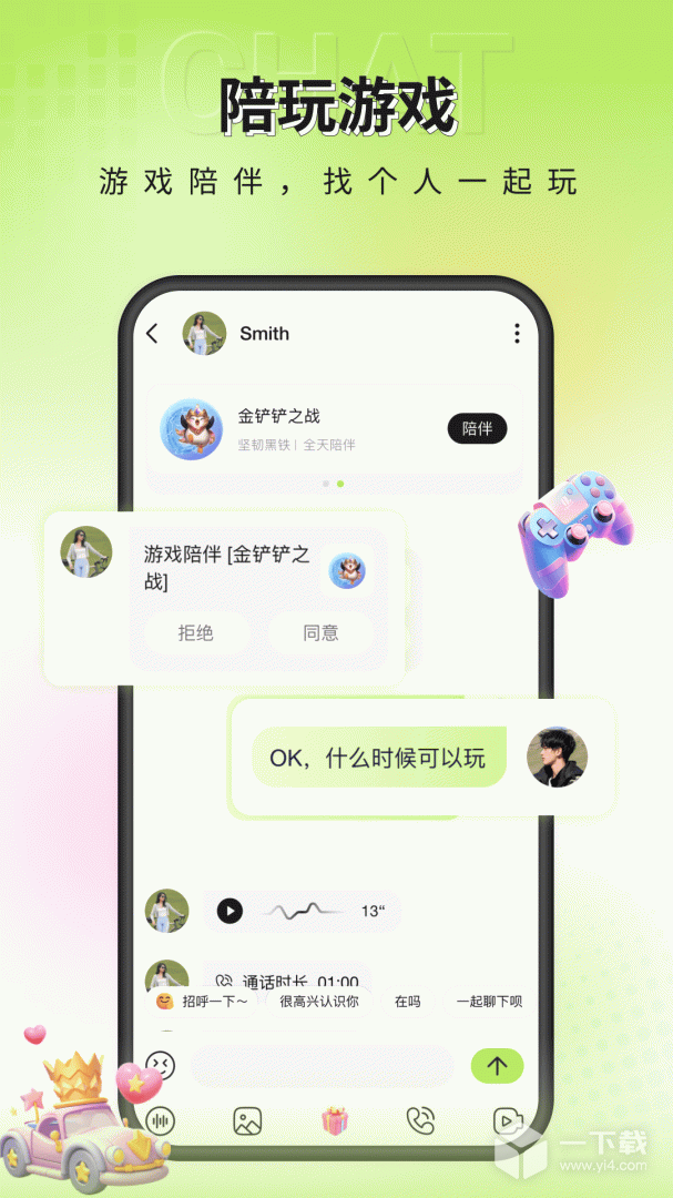 一个陌生人 v2.1.5最新版下载