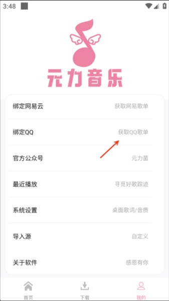怎么导入qq音乐和酷狗歌单配图1