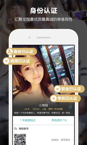 一伴婚恋app v7.2.0