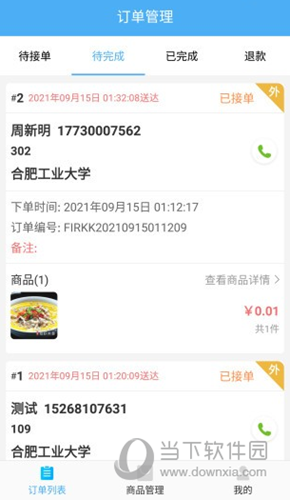校虾商家端