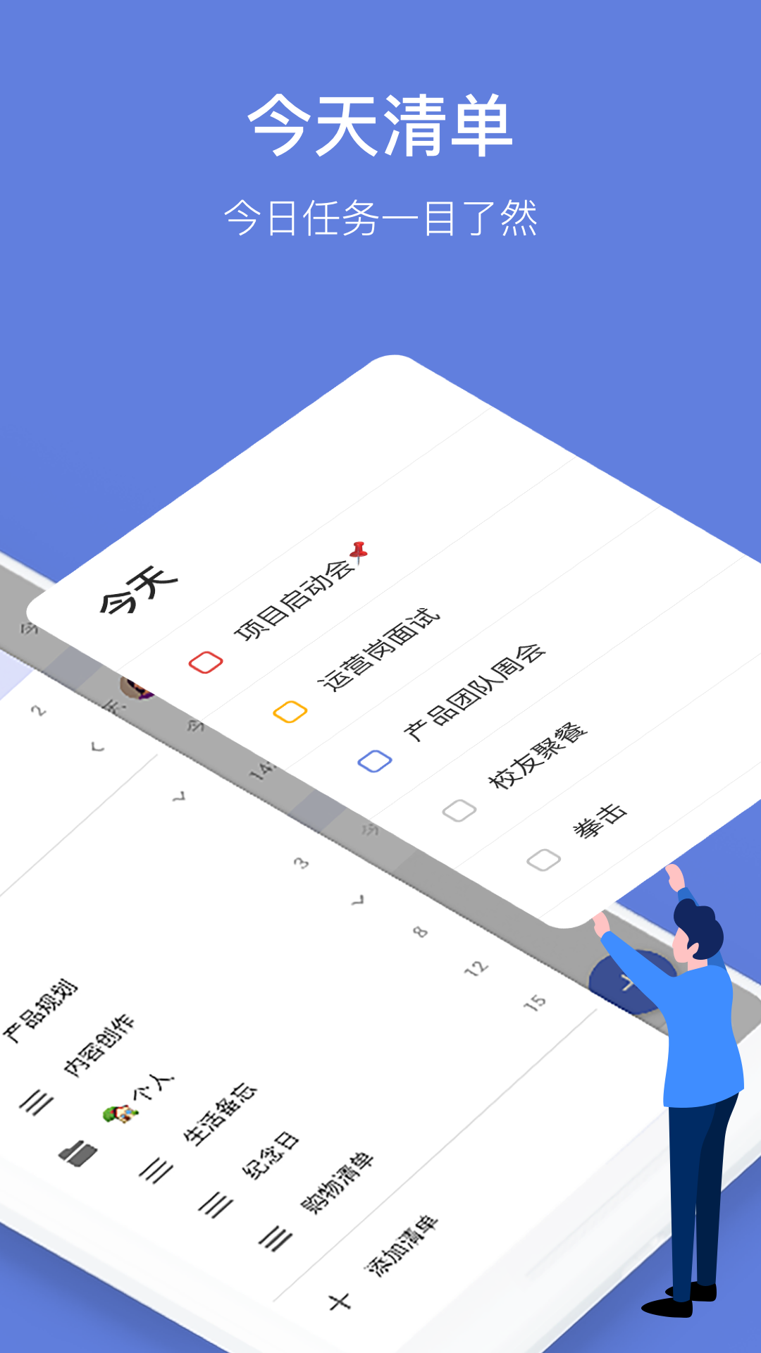 滴答清单app v7.5.3.1安卓版下载