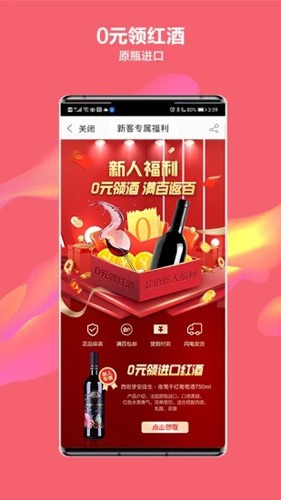 酒仙网app v9.2.10