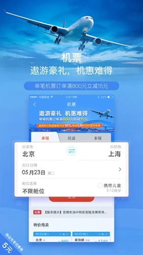遨游旅行app v7.7.5