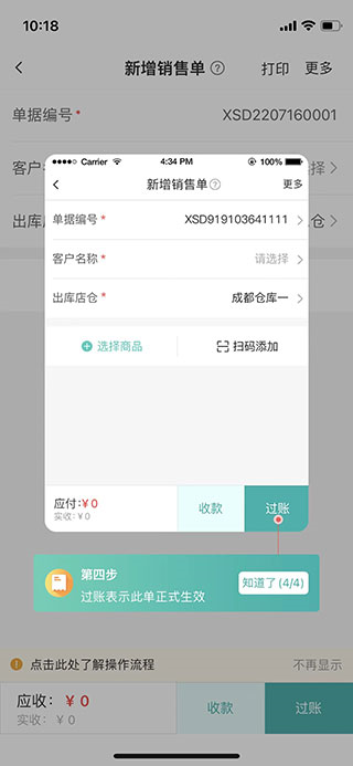 管家婆手机版图片13