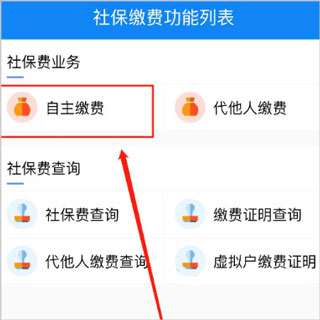 怎么交医保截图1