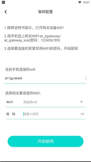 小蚁智家app