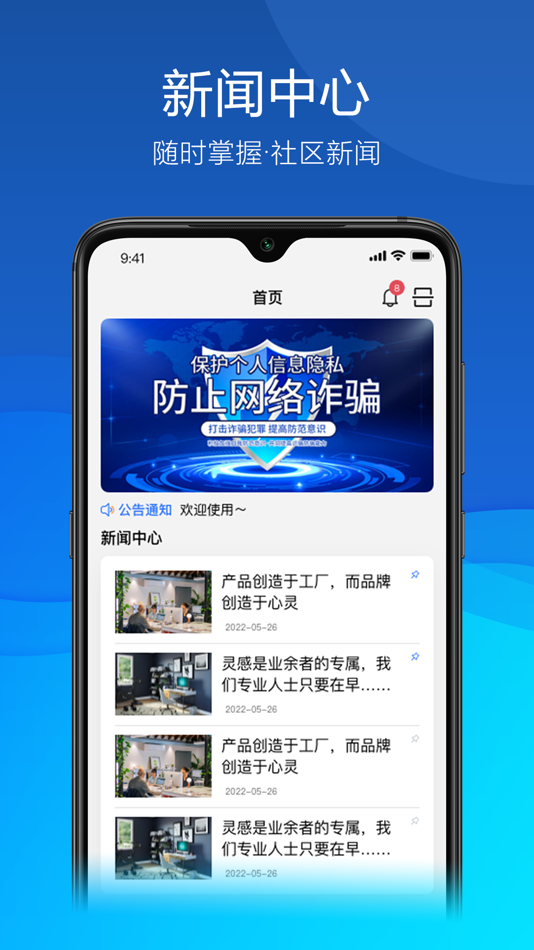 久安卫民app v3.25.22