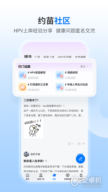 約苗截圖2