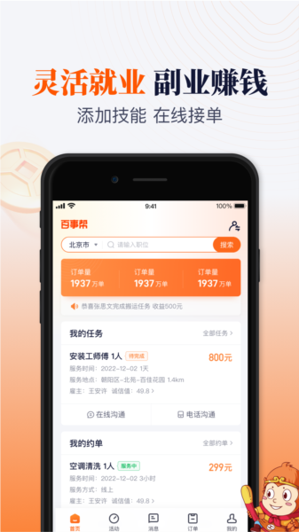 百事帮app