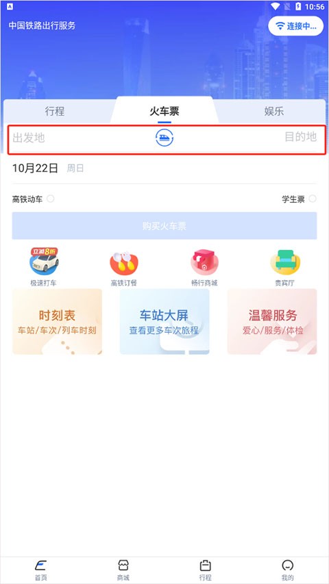 wifi ccrgt掌上高铁