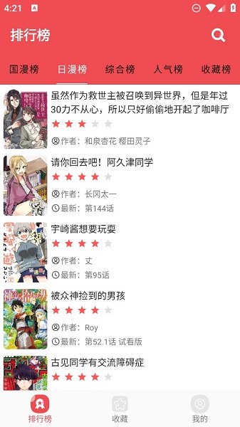 火漫社安卓版图片2