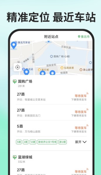 掌上公交随时查 v1.0安卓版下载
